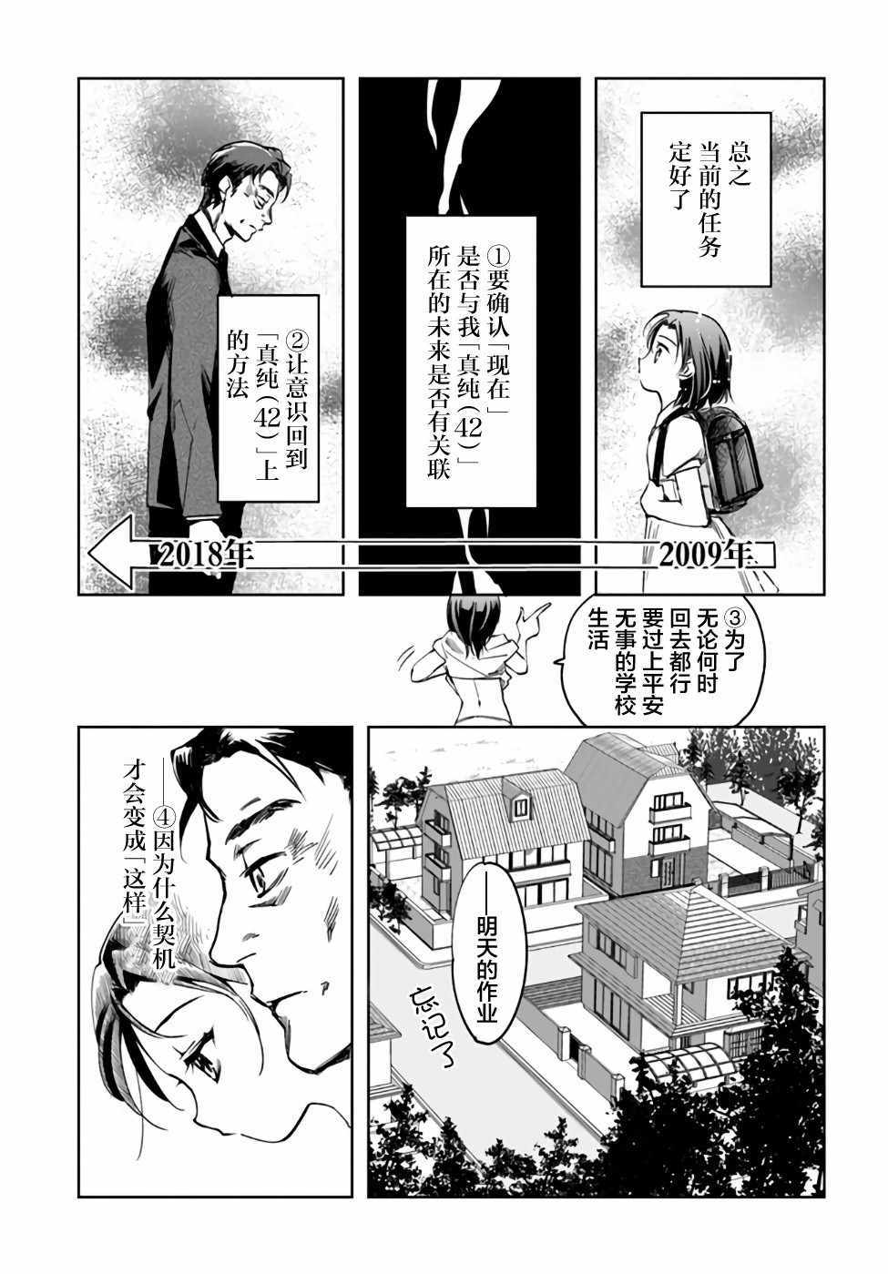 大叔是小学生漫画,第2话3图