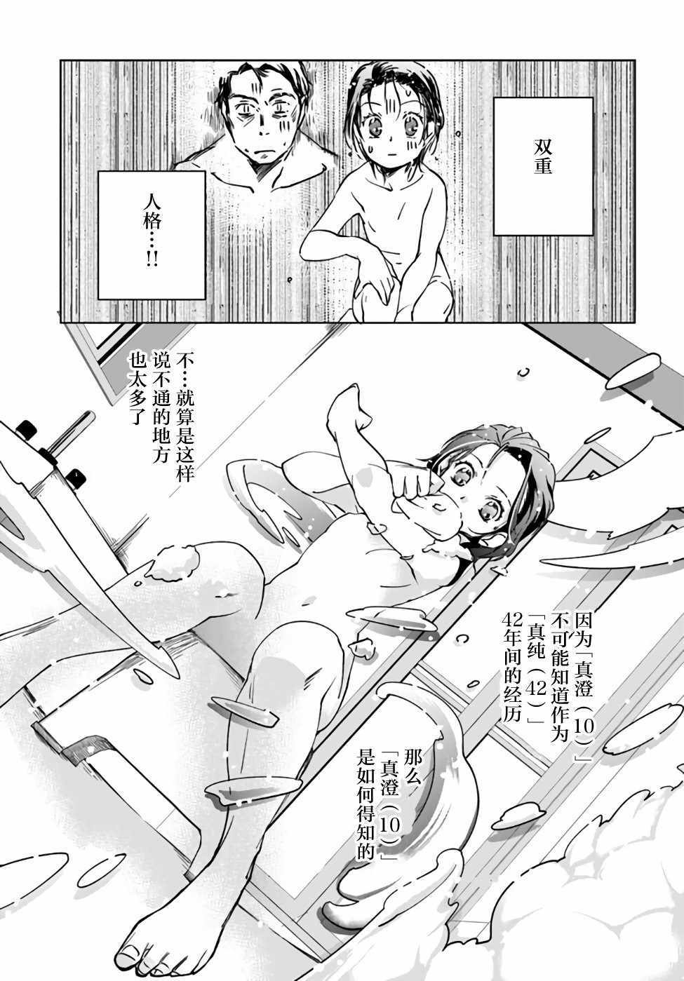 大叔是小学生漫画,第2话5图