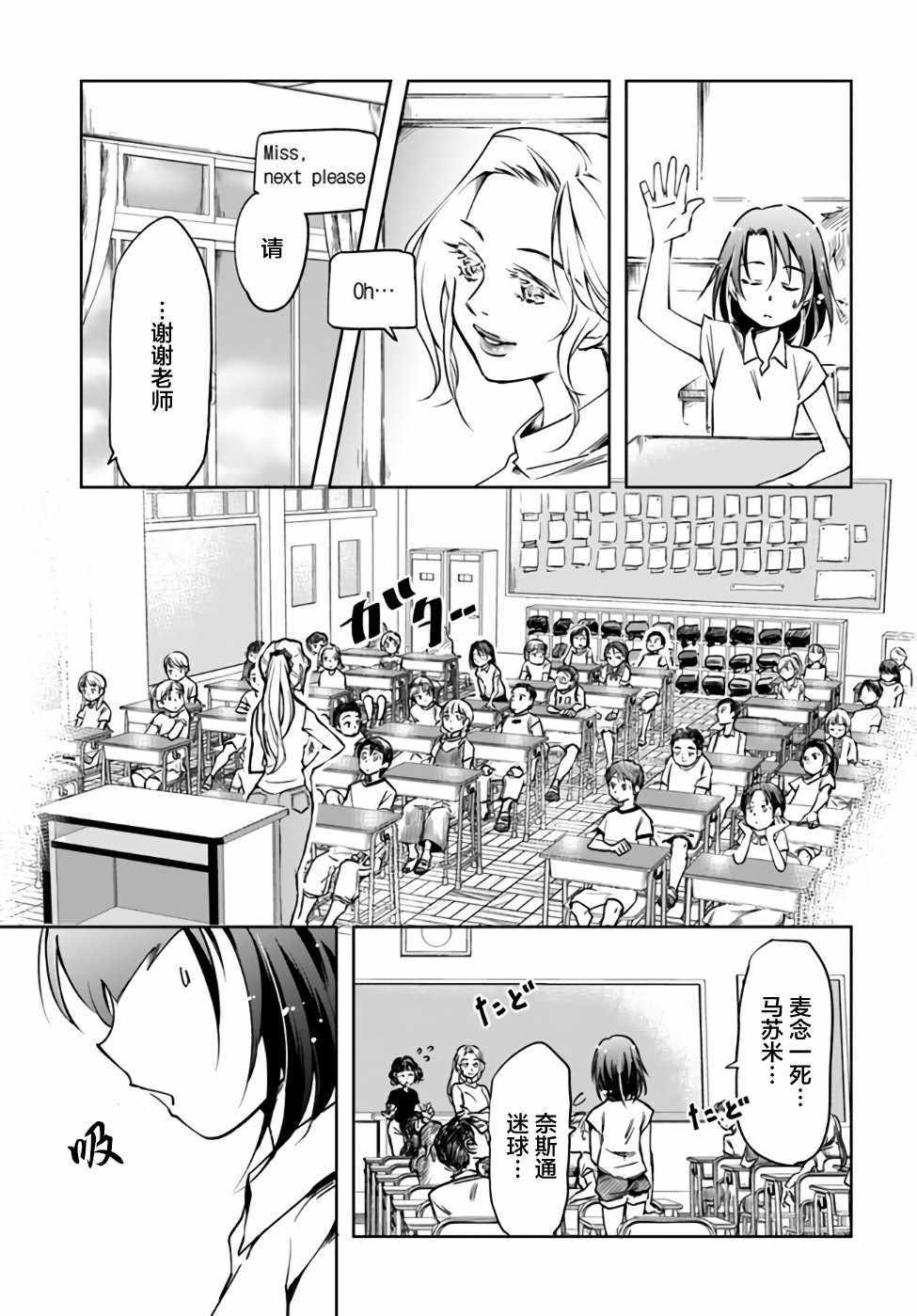 大叔是小学生漫画,第2话4图