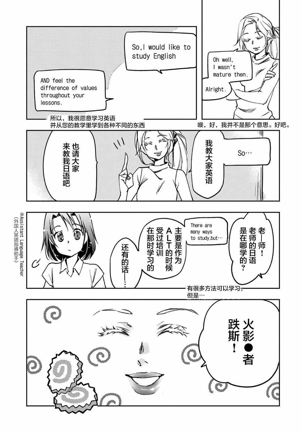 大叔是小学生漫画,第2话1图