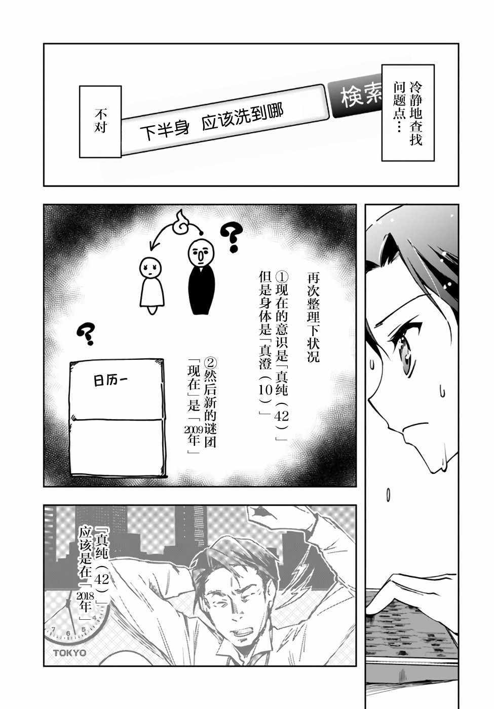 大叔是小学生漫画,第2话4图