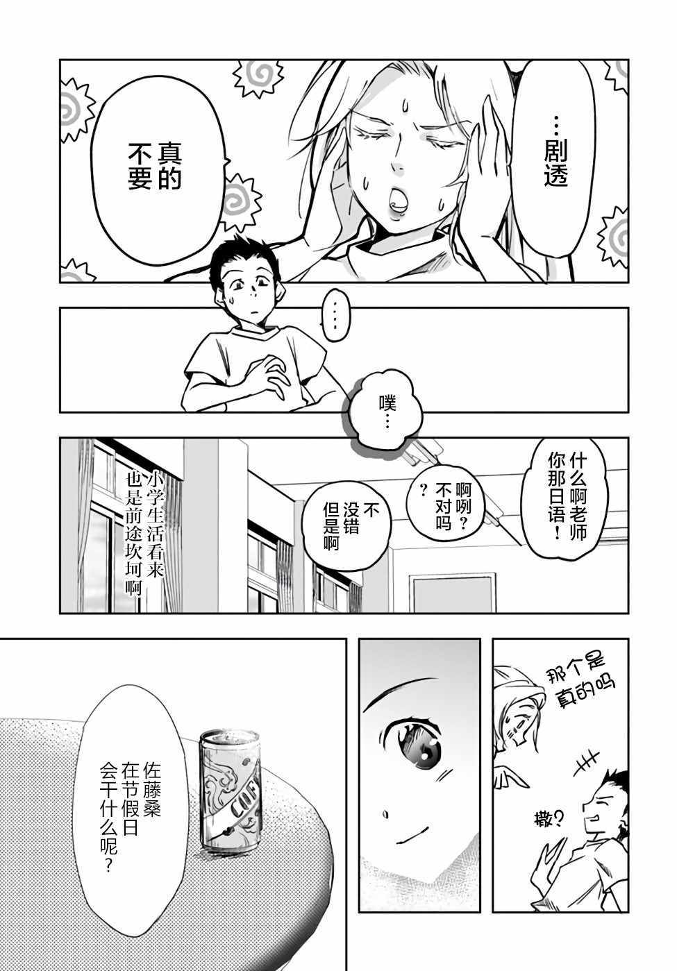 大叔是小学生漫画,第2话3图