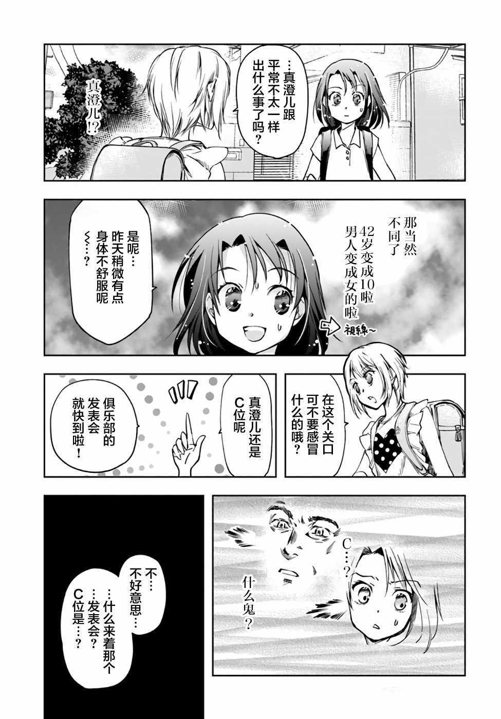 大叔是小学生漫画,第2话5图