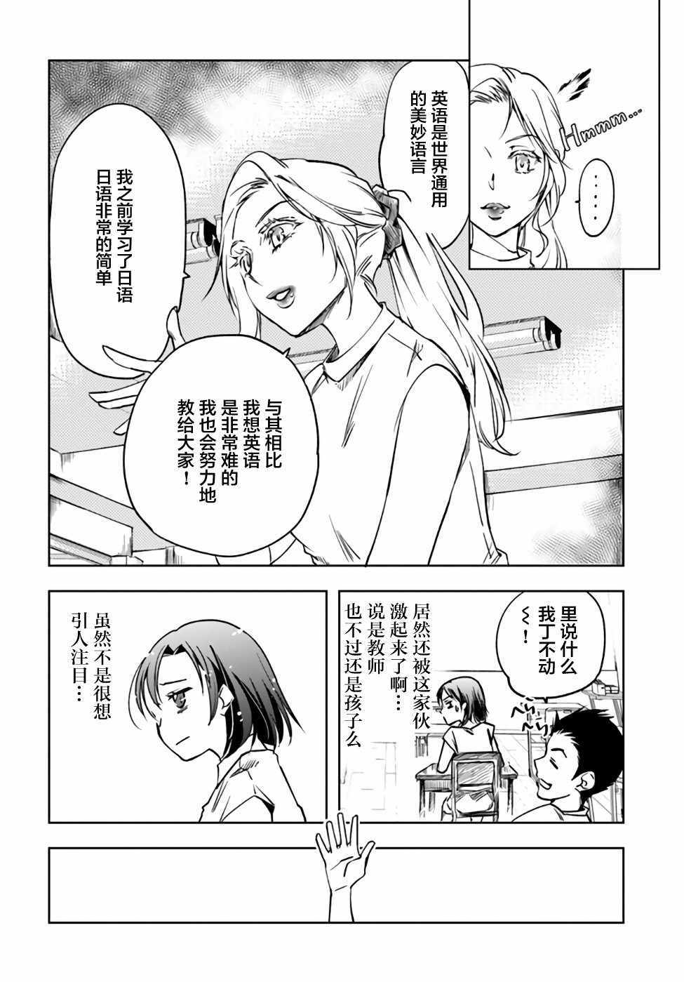 大叔是小学生漫画,第2话3图