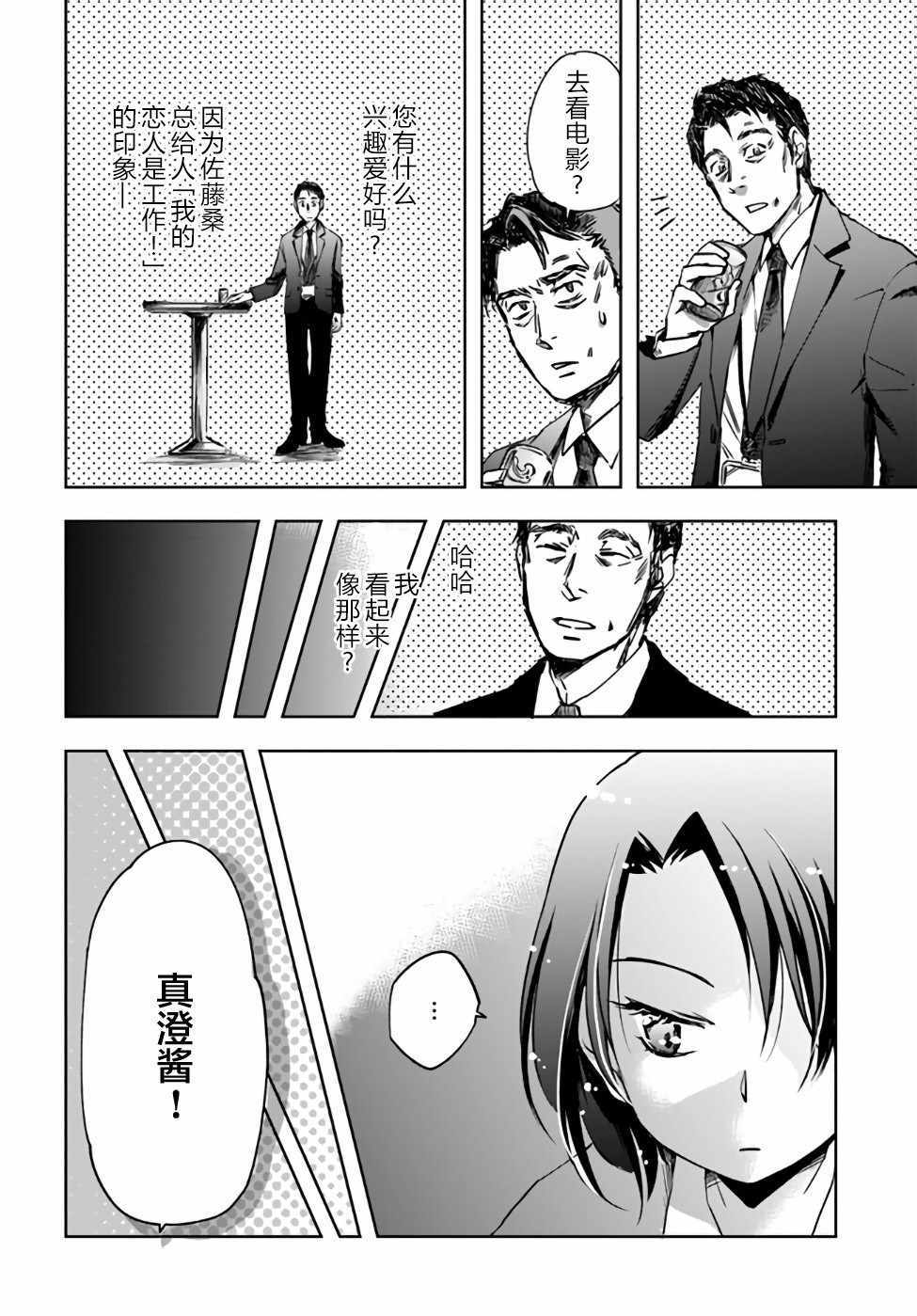 大叔是小学生漫画,第2话4图