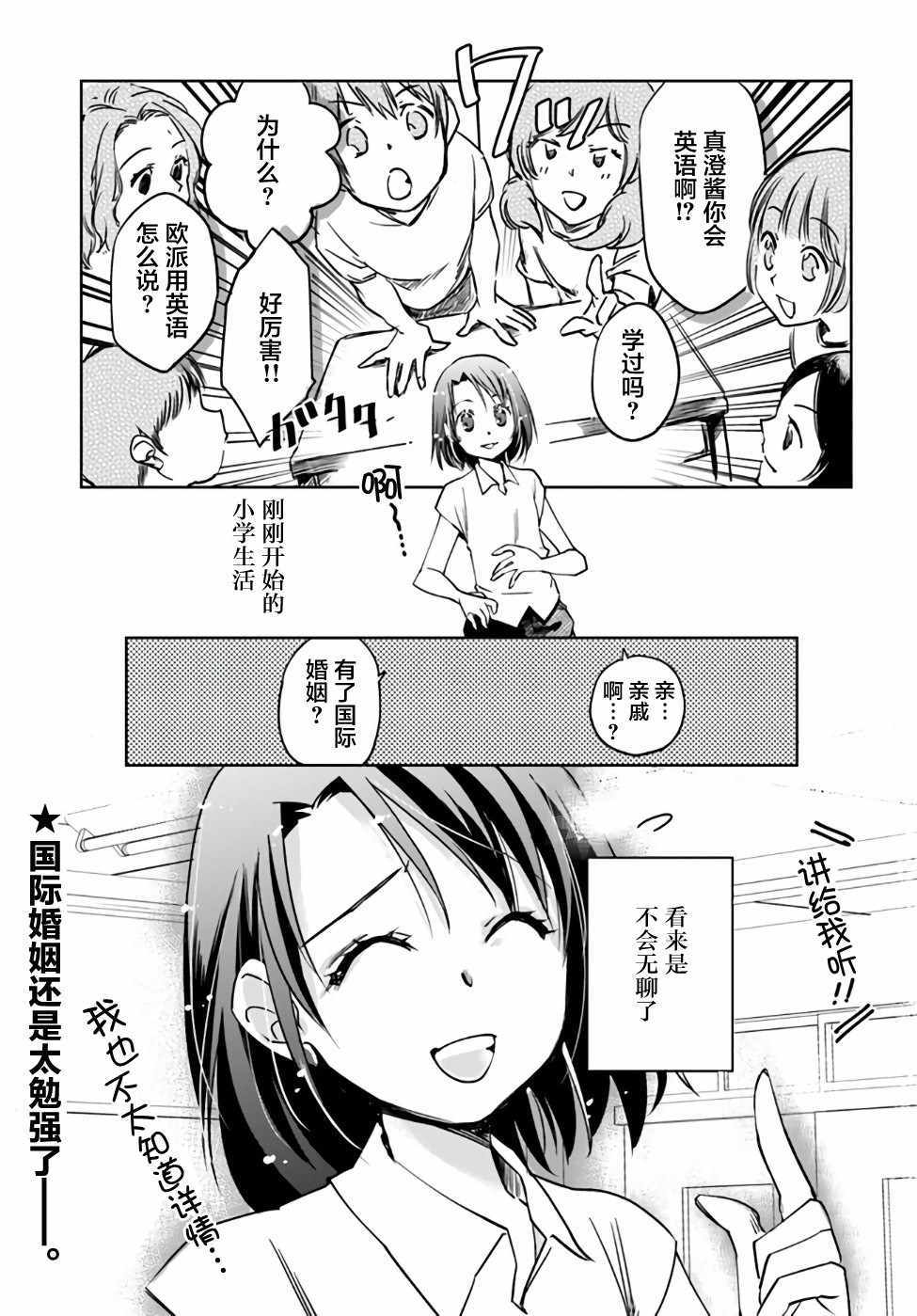 大叔是小学生漫画,第2话5图