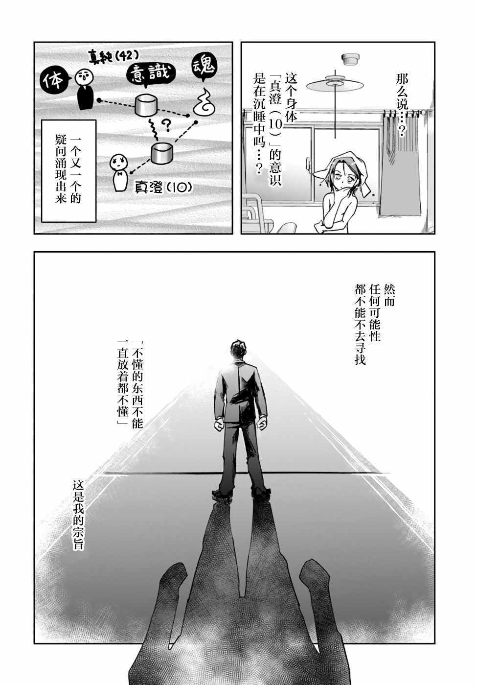 大叔是小学生漫画,第2话2图