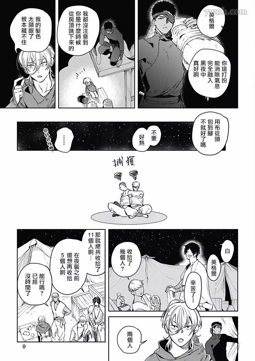 撒哈拉的独眼狼漫画,第3话3图