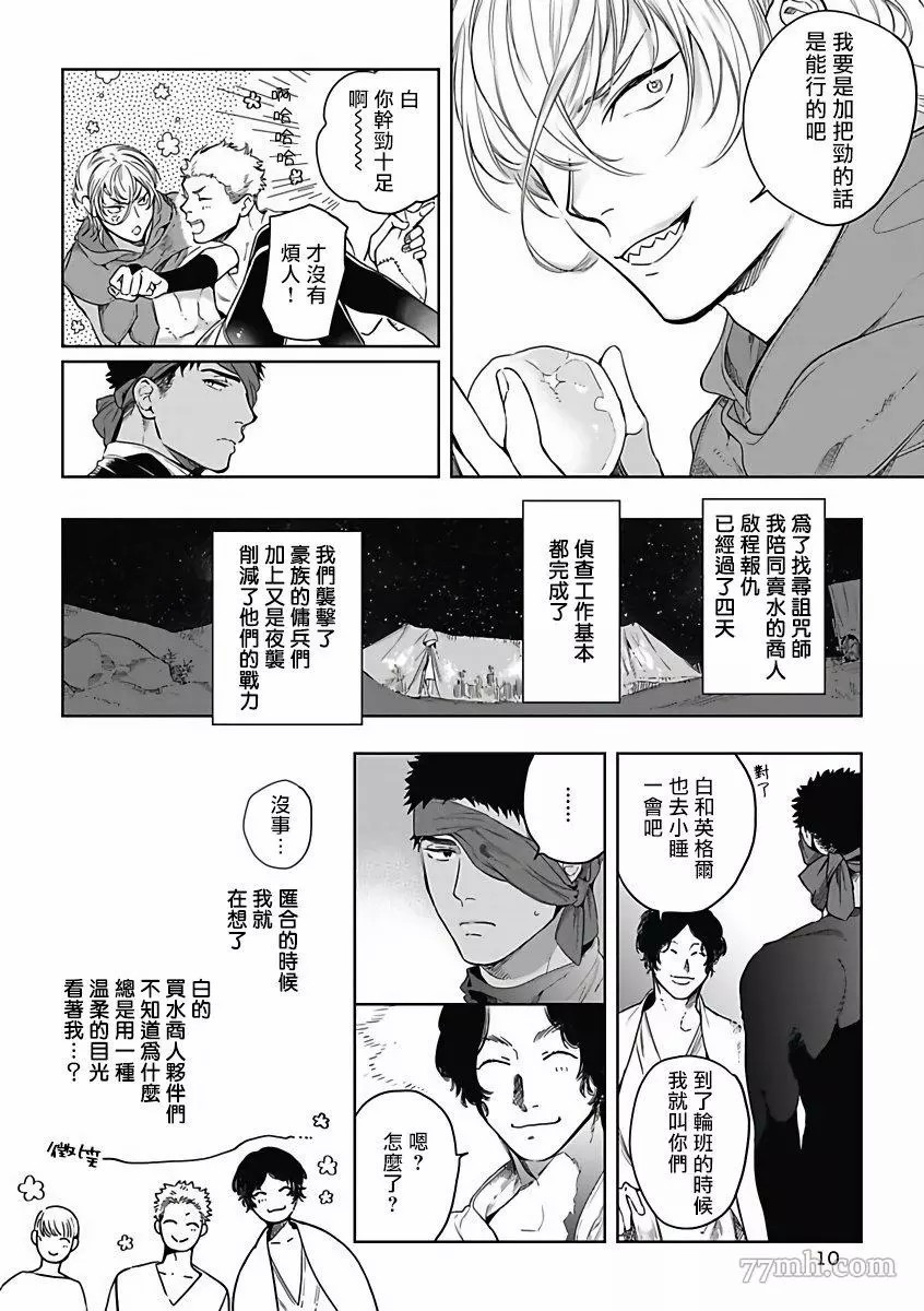 撒哈拉的独眼狼漫画,第3话4图