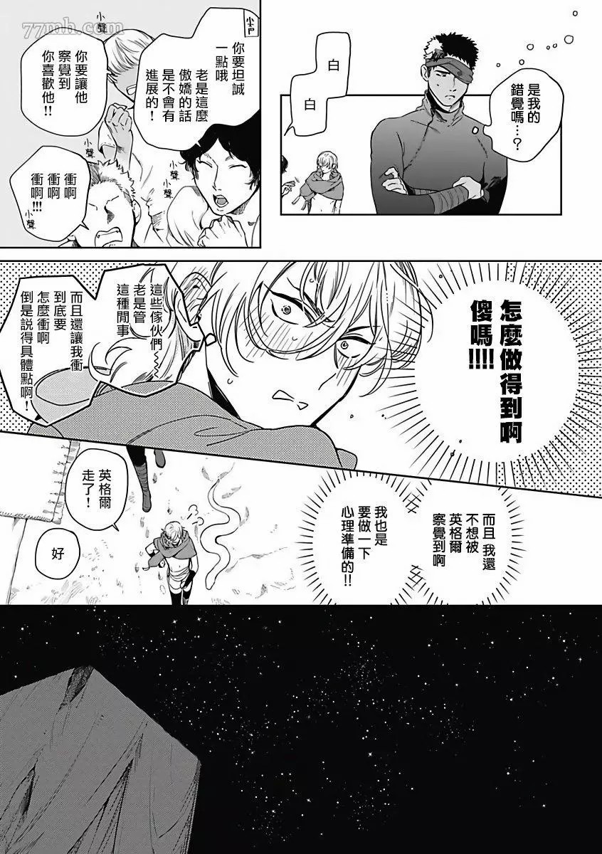 撒哈拉的独眼狼漫画,第3话5图