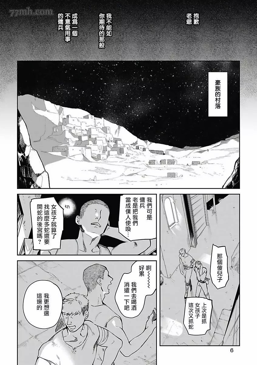 撒哈拉的独眼狼漫画,第3话5图