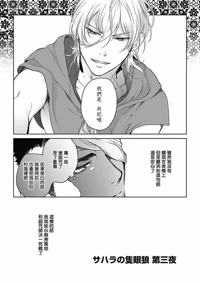 撒哈拉的独眼狼漫画,第3话2图