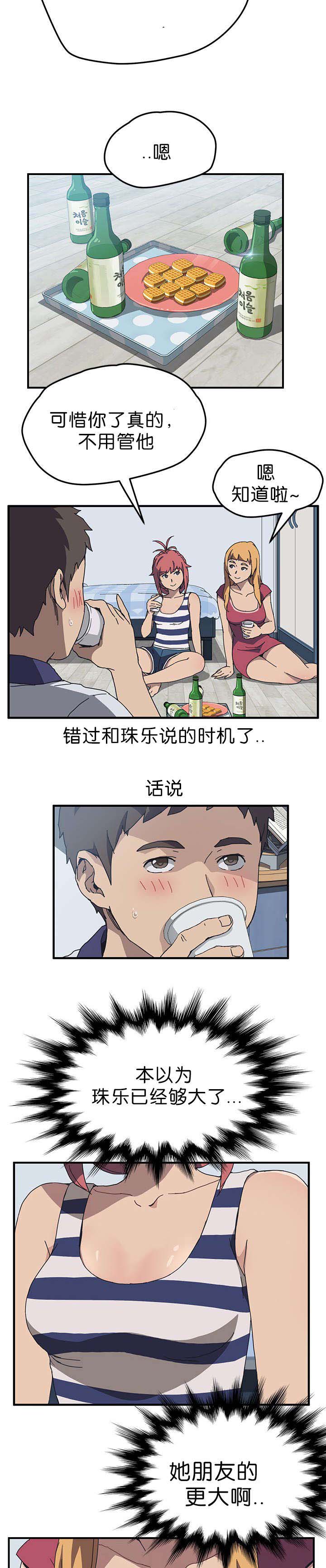 五常市有哪些乡镇漫画,第7章：喝酒2图