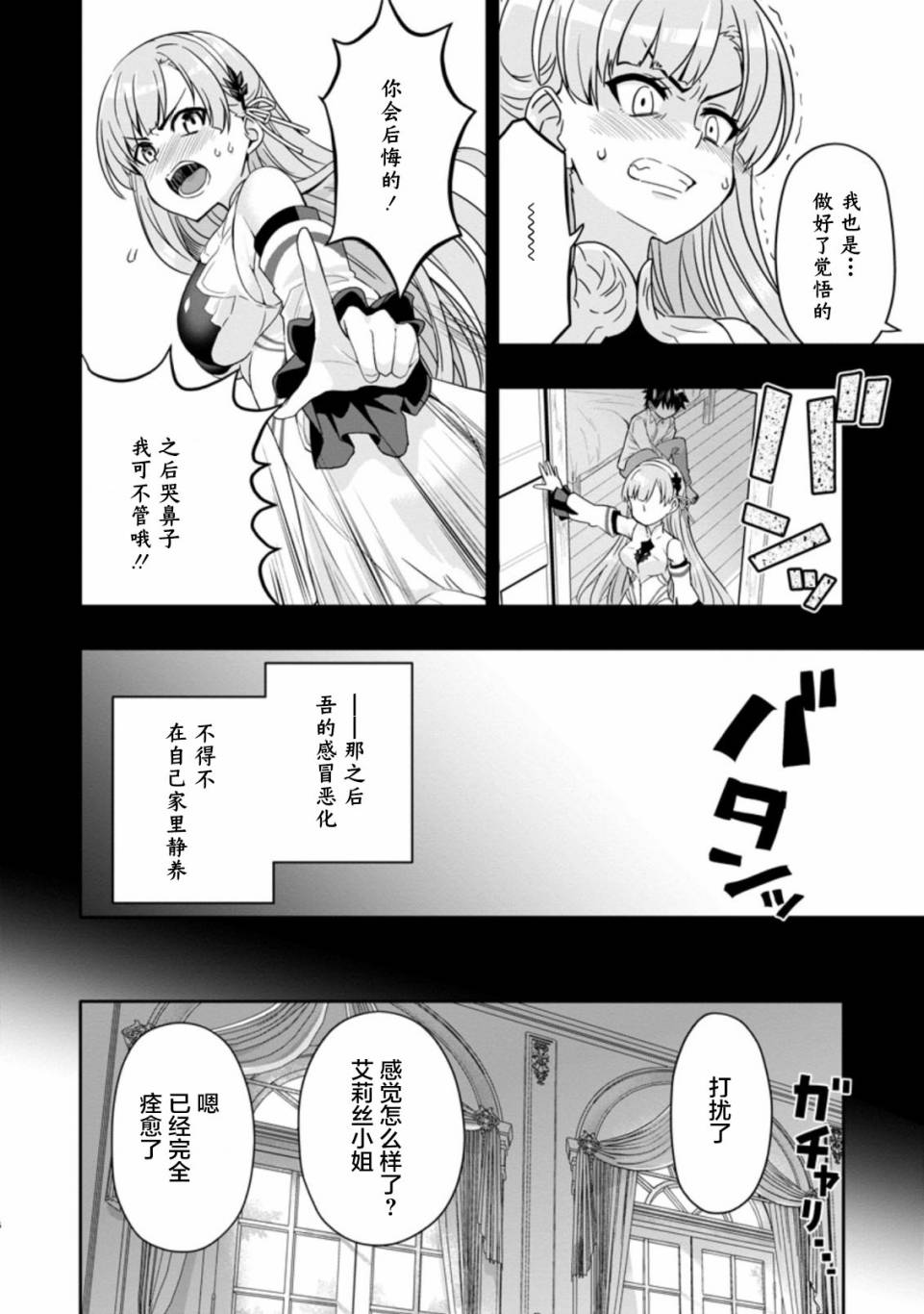 获得bug技能“扭蛋”的我开启外挂人生漫画,第2.1话1图