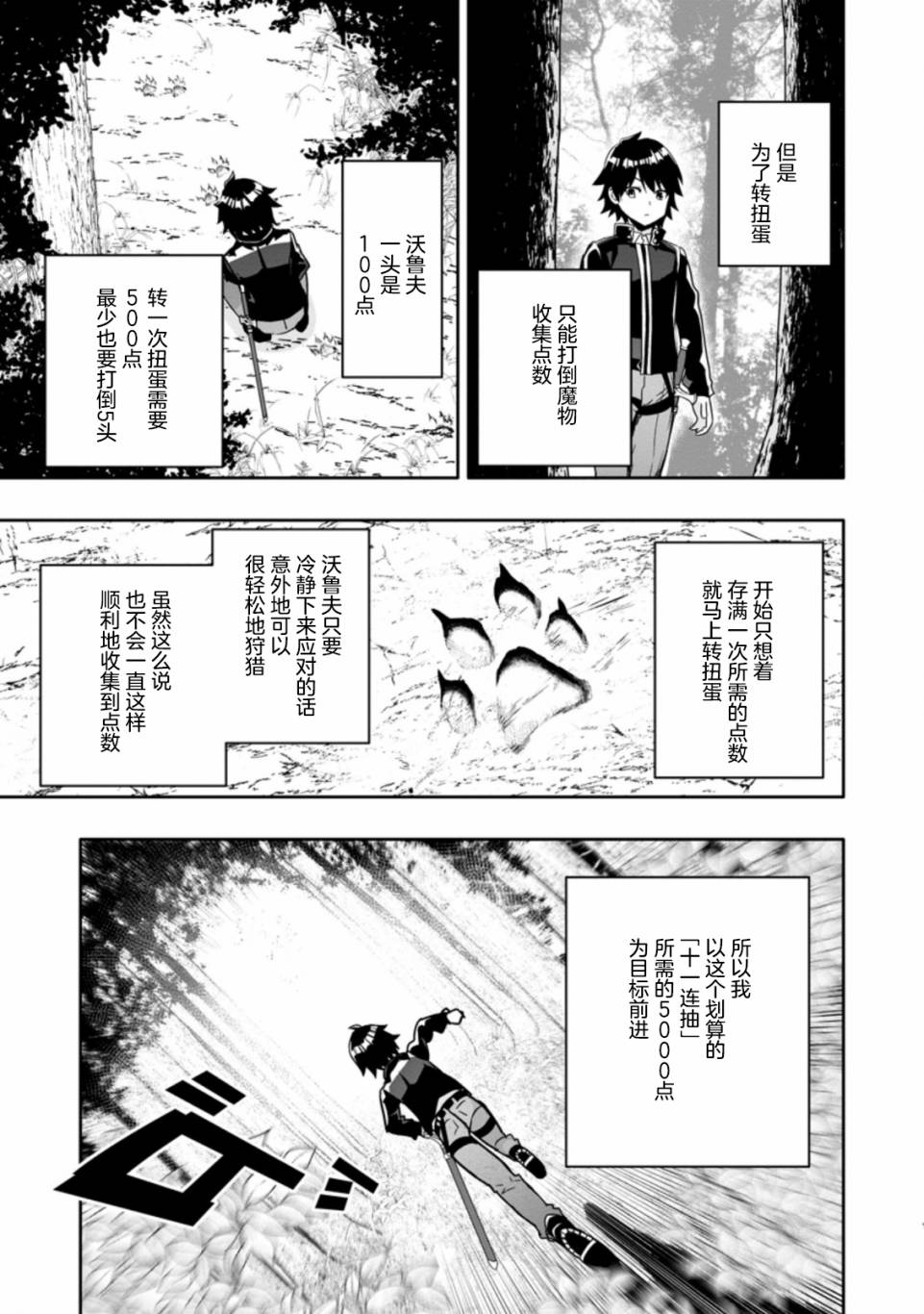 获得bug技能“扭蛋”的我开启外挂人生漫画,第2.1话4图