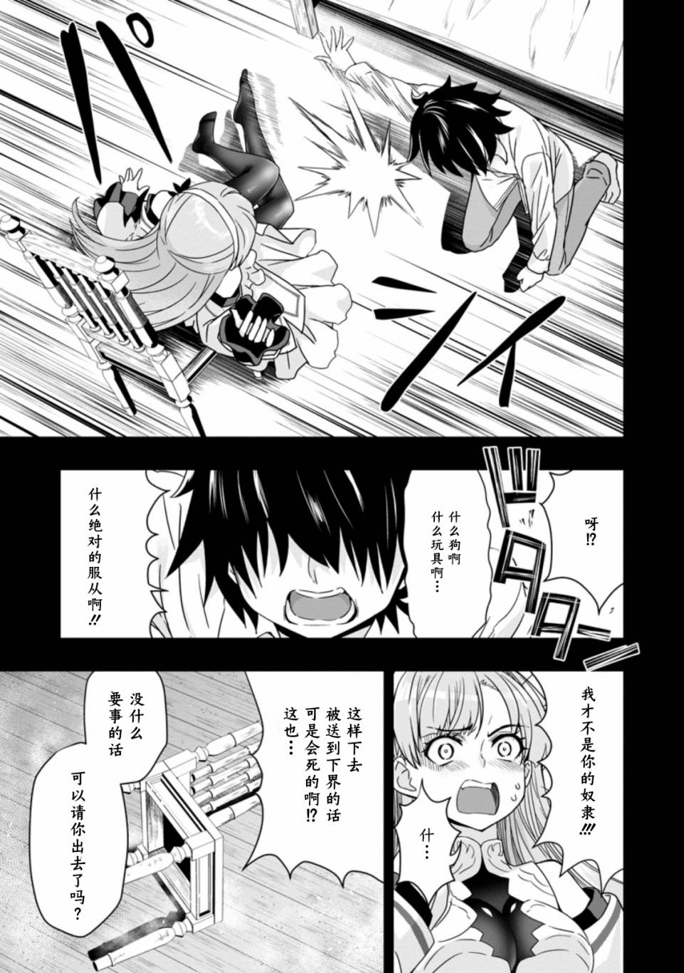 获得bug技能“扭蛋”的我开启外挂人生漫画,第2.1话5图