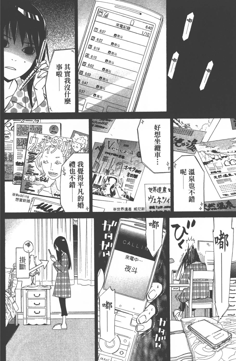 野良神漫画,第7卷1图