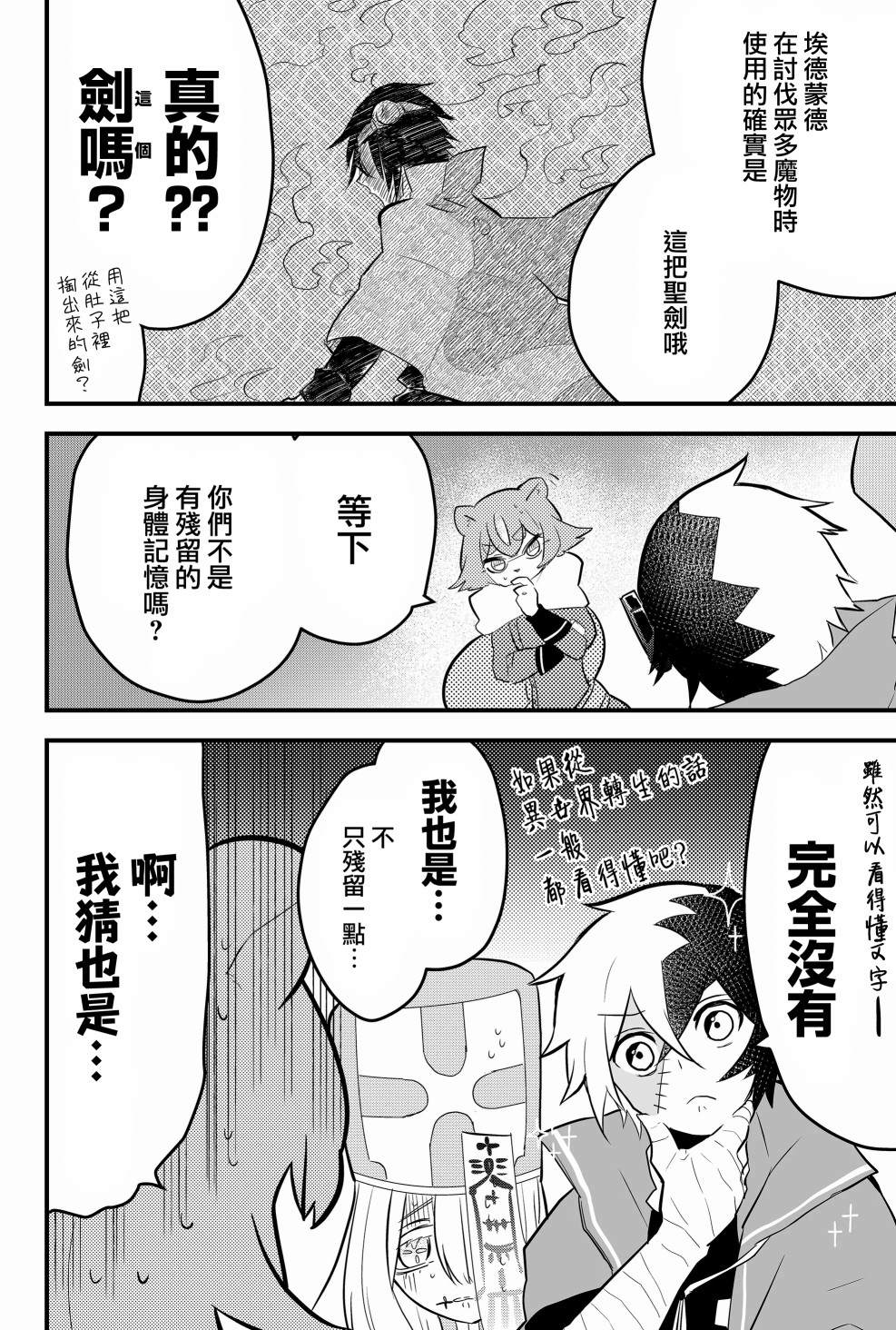 东拼西凑的最强勇者漫画,第4话4图