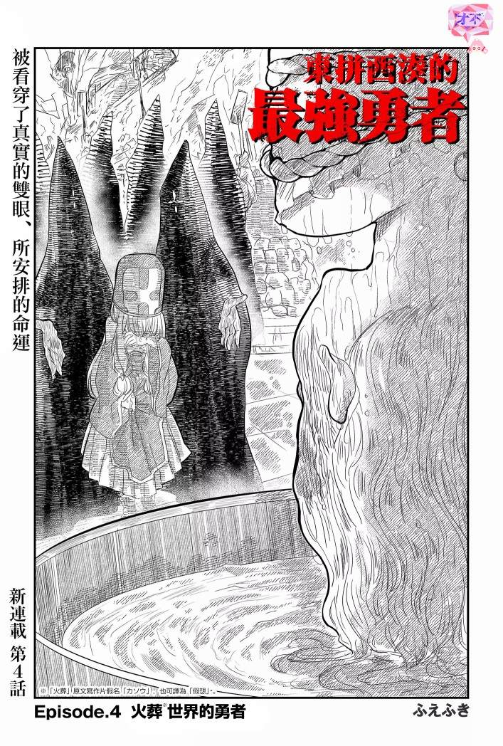 东拼西凑的最强勇者漫画,第4话2图