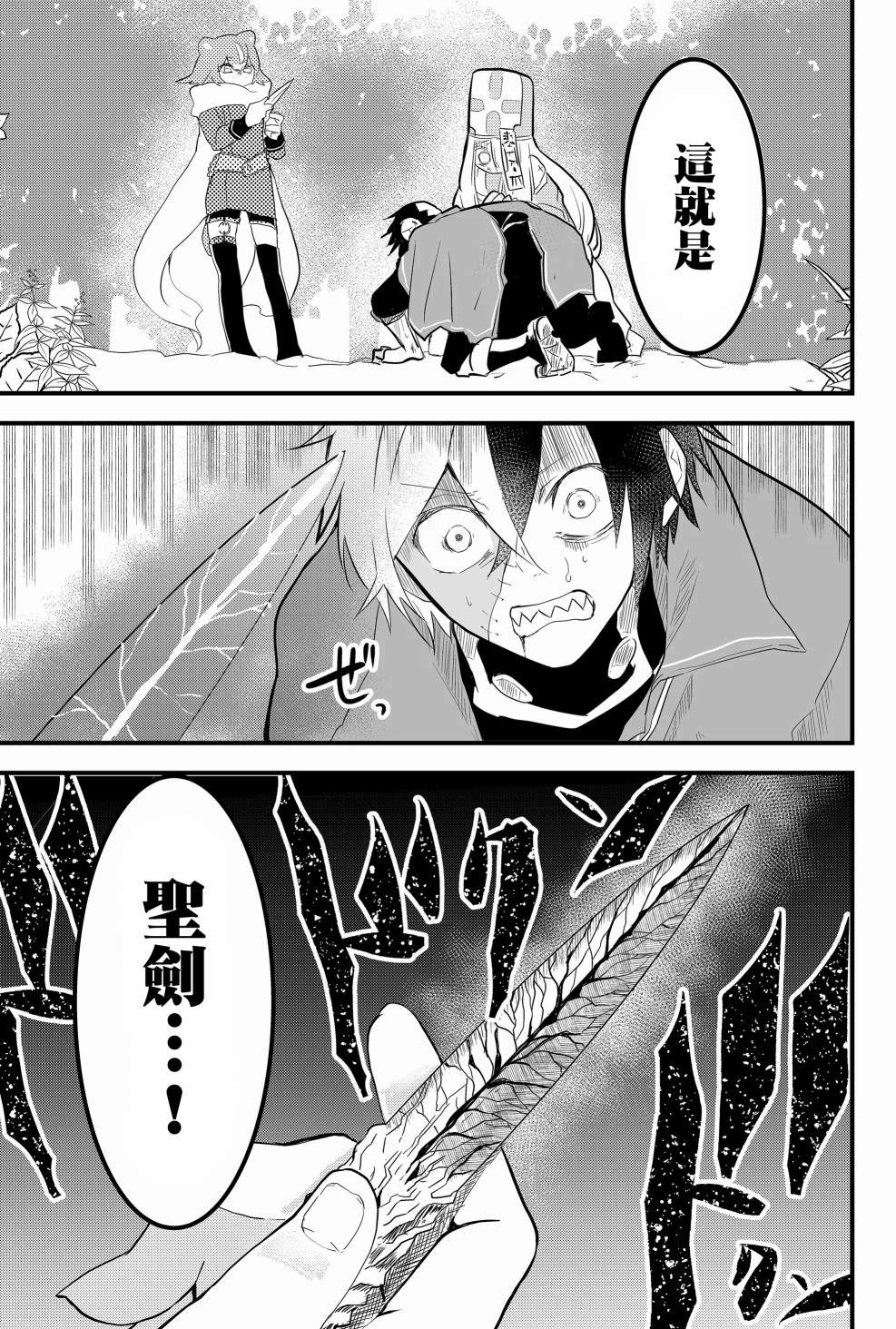 东拼西凑的最强勇者漫画,第4话1图