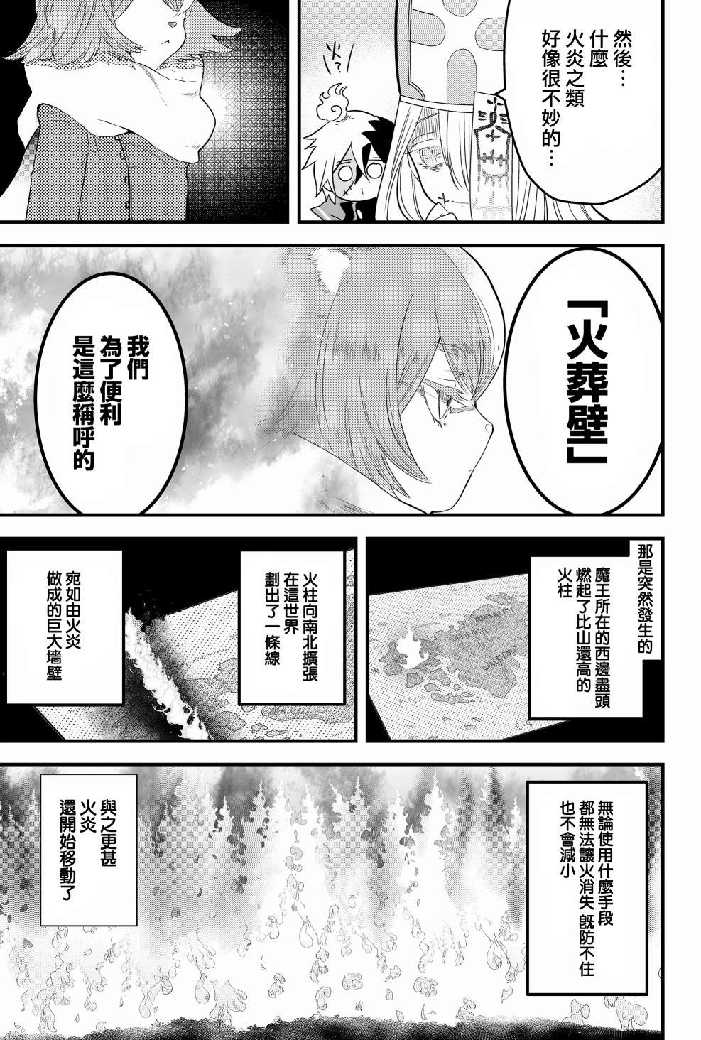 东拼西凑的最强勇者漫画,第4话5图