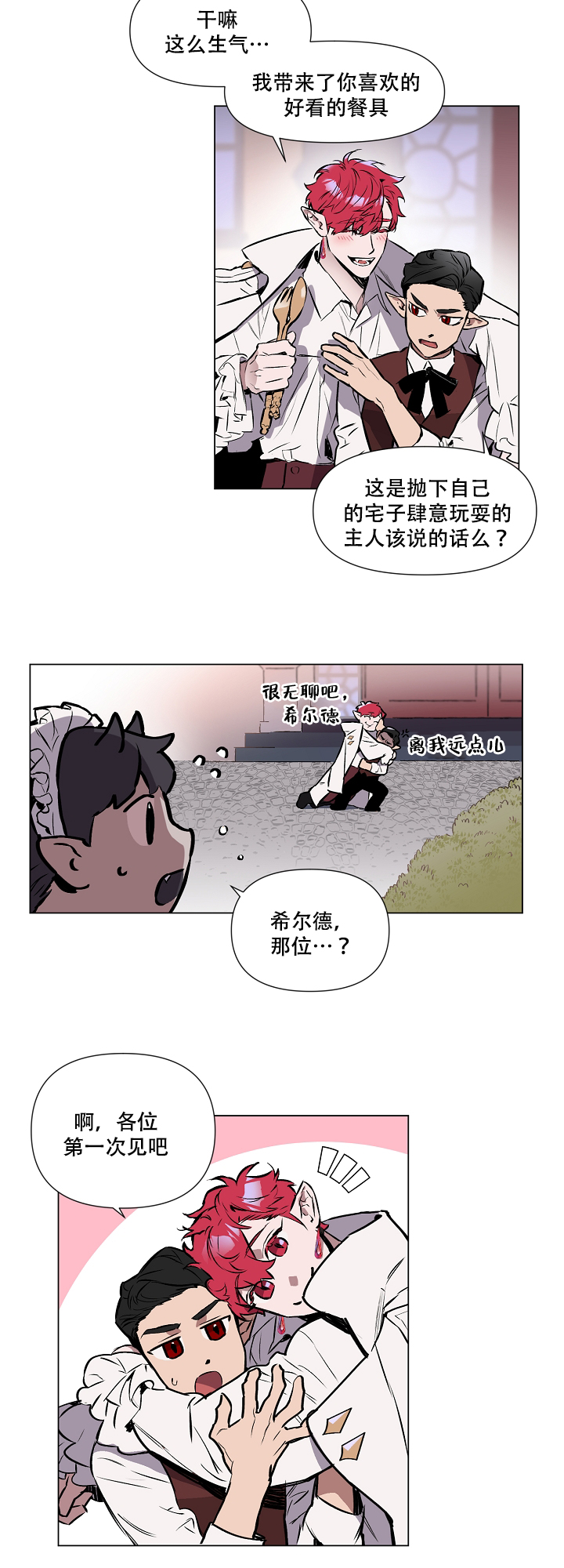 被月光噬咬漫画,第1话5图