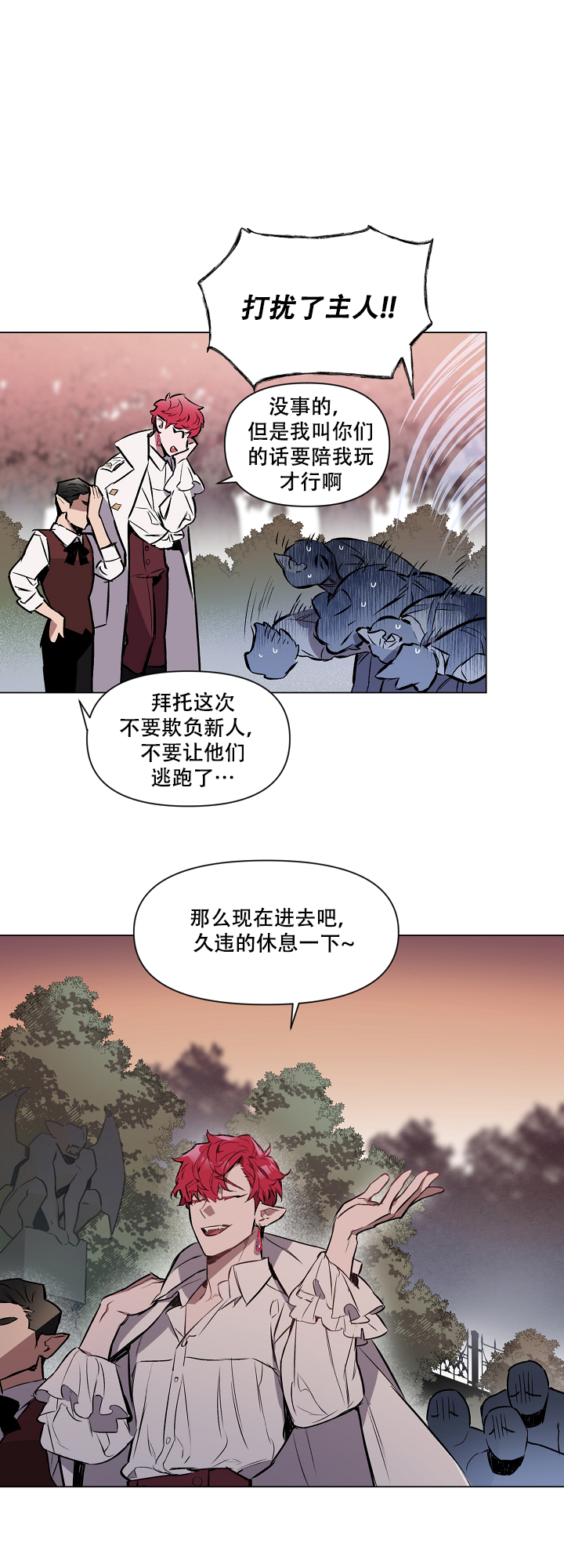 被月光噬咬漫画,第1话2图