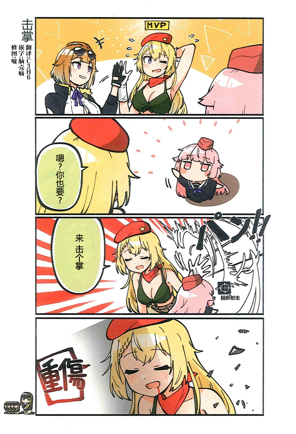 少女前线四格2漫画,第5话1图