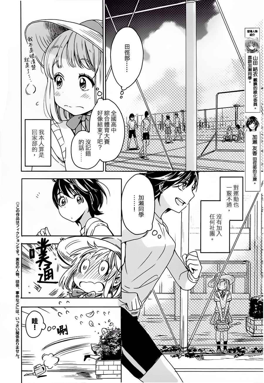 XXX与加濑同学漫画,山田024图