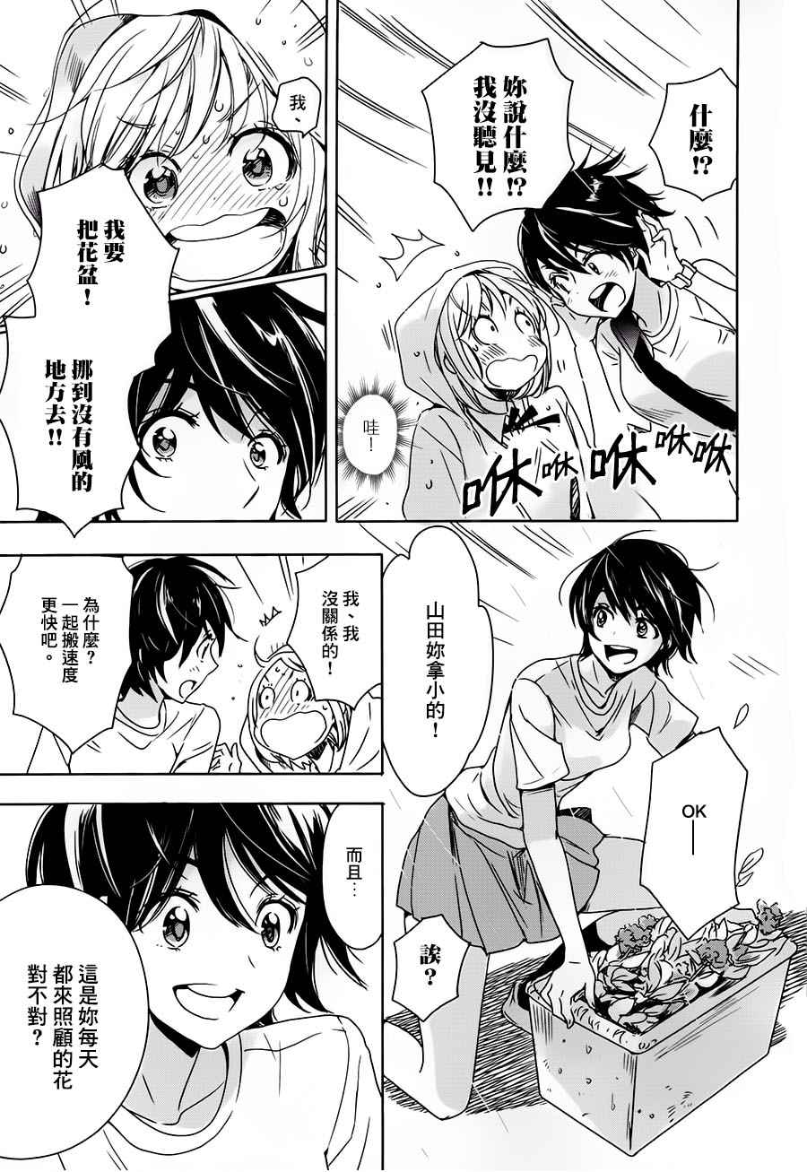 XXX与加濑同学漫画,山田025图