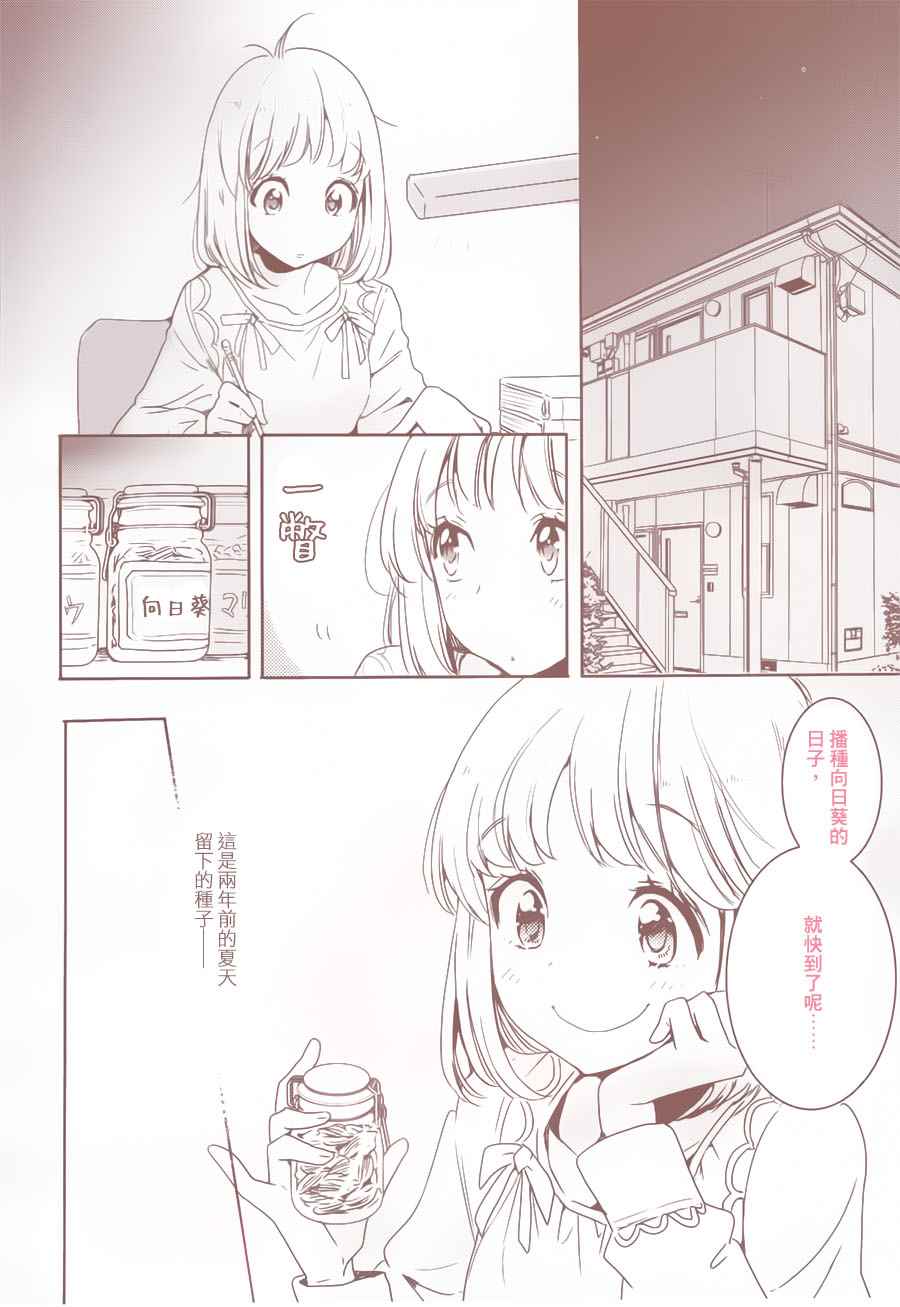 XXX与加濑同学漫画,山田022图