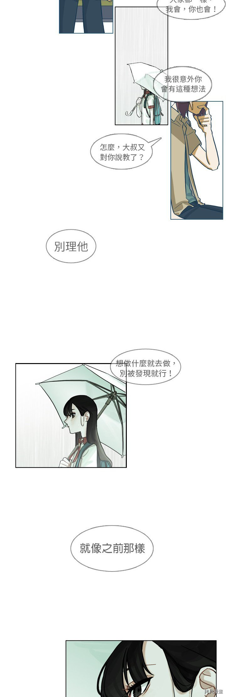 美丽无罪漫画,第5话3图