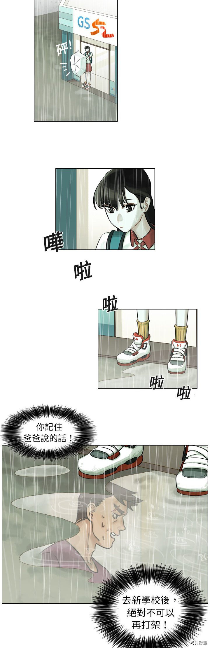 美丽无罪漫画,第5话5图