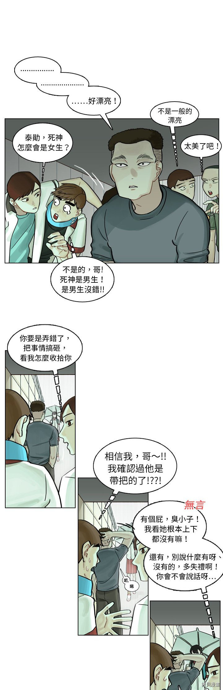 美丽无罪漫画,第5话1图