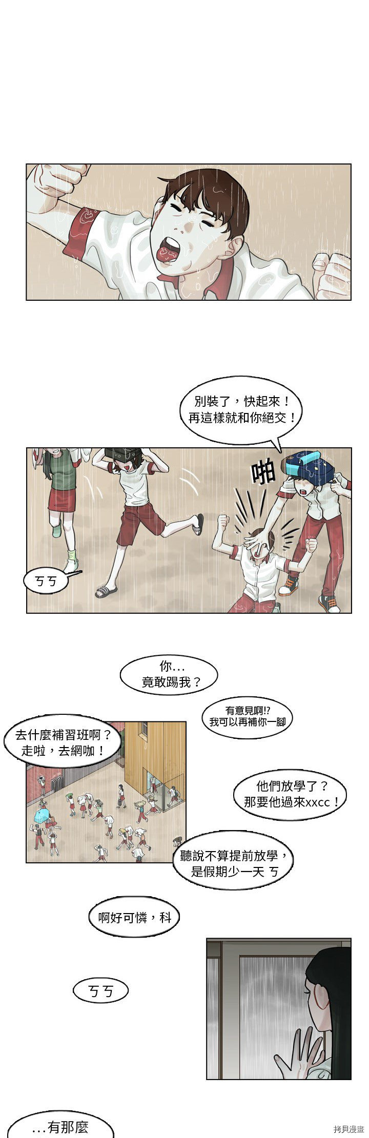 美丽无罪漫画,第5话1图