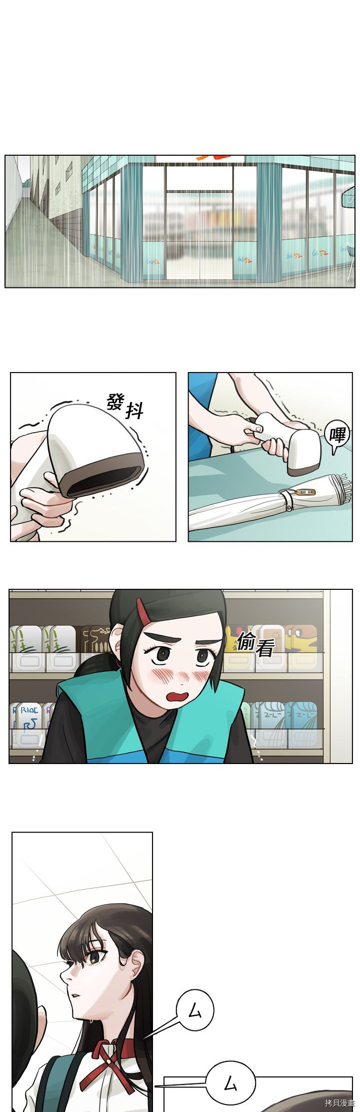 美丽无罪漫画,第5话3图