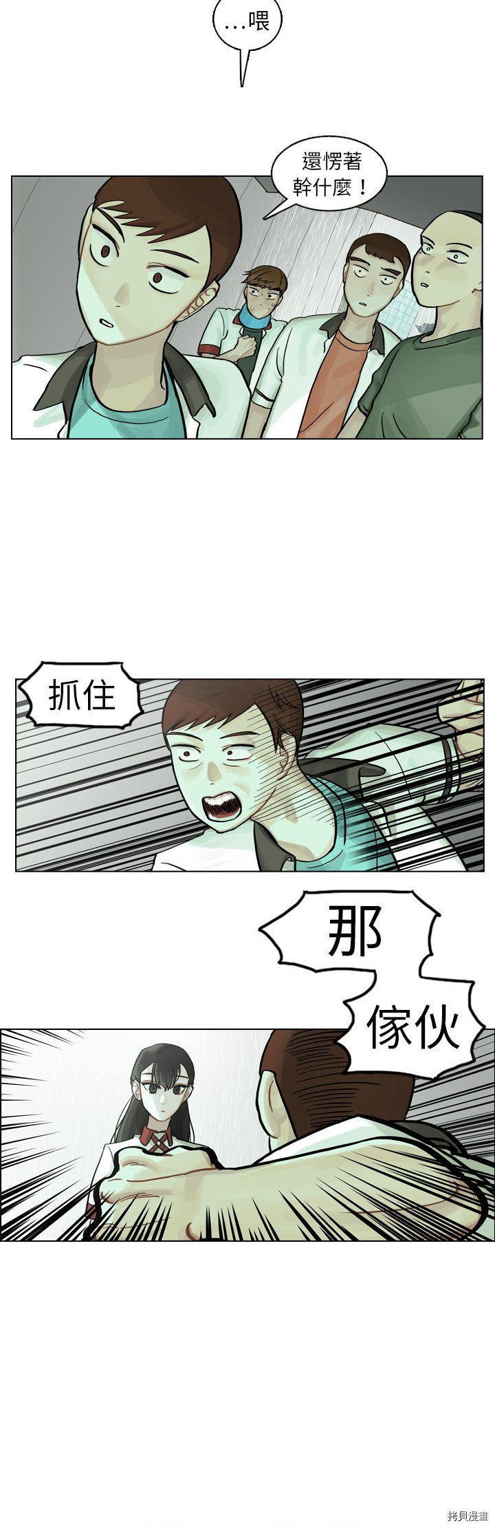 美丽无罪漫画,第5话4图