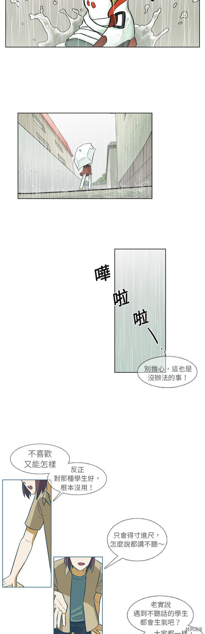 美丽无罪漫画,第5话2图