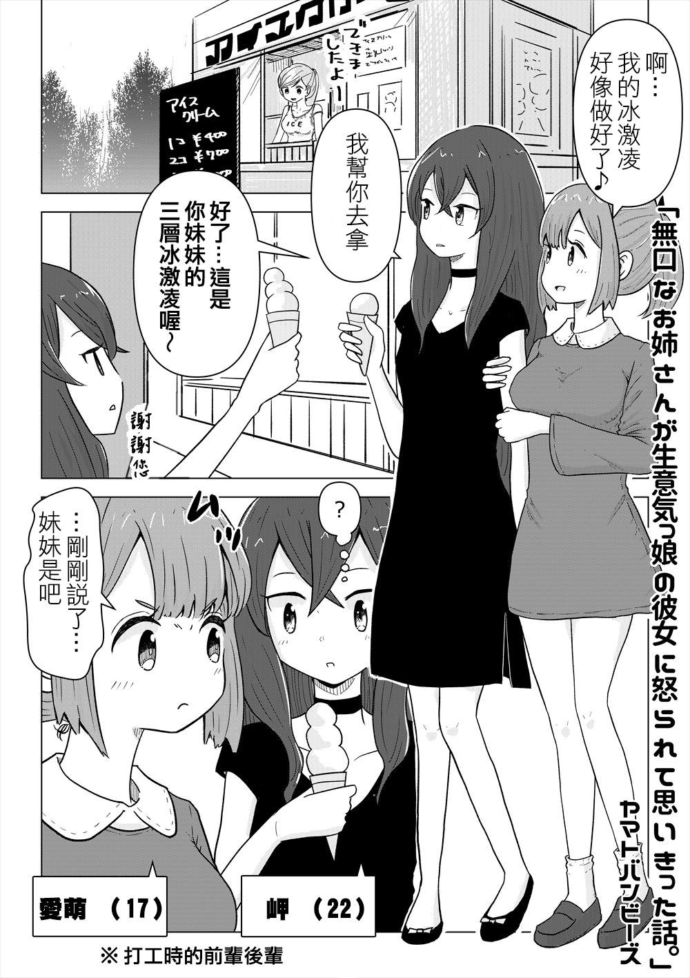 无口大姐姐被蛮横女朋友骂了一顿终于下定决心的故事漫画,短篇2图