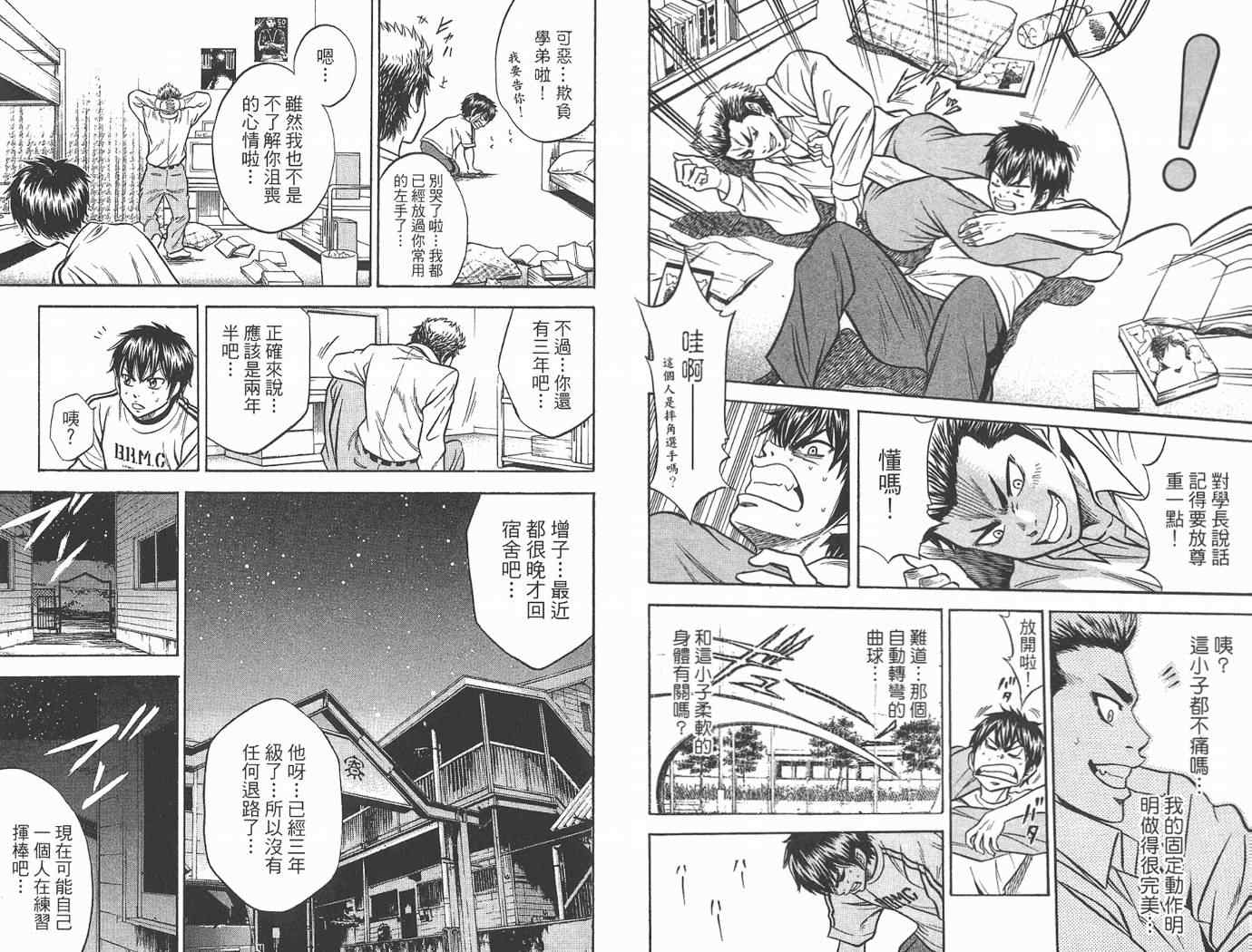 钻石王牌第三季漫画,第2卷4图