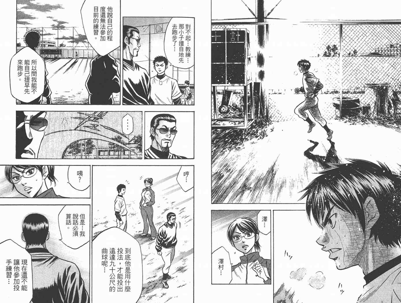 钻石王牌第三季漫画,第2卷3图