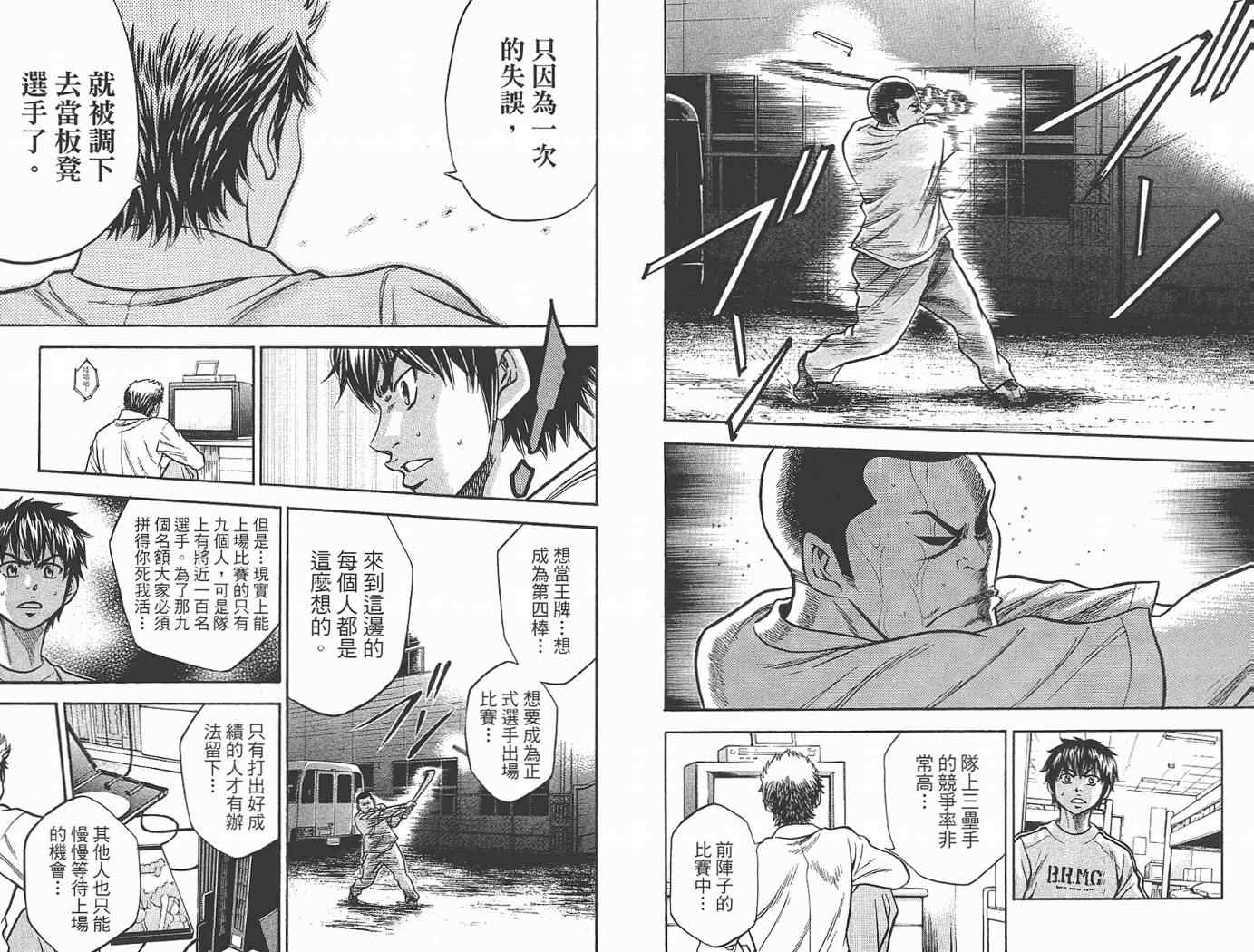 钻石王牌第三季漫画,第2卷5图