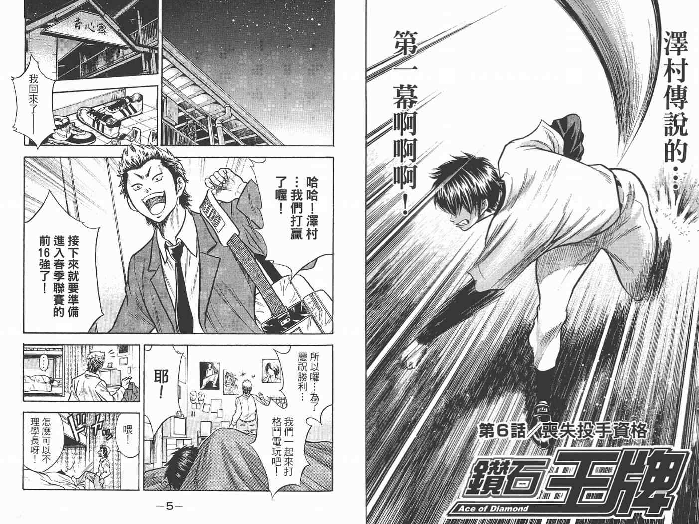 钻石王牌漫画,第2卷4图