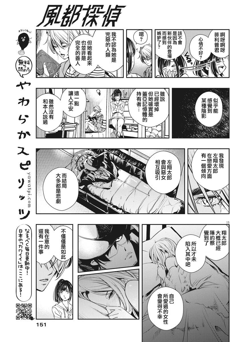 风都侦探漫画,第8话5图