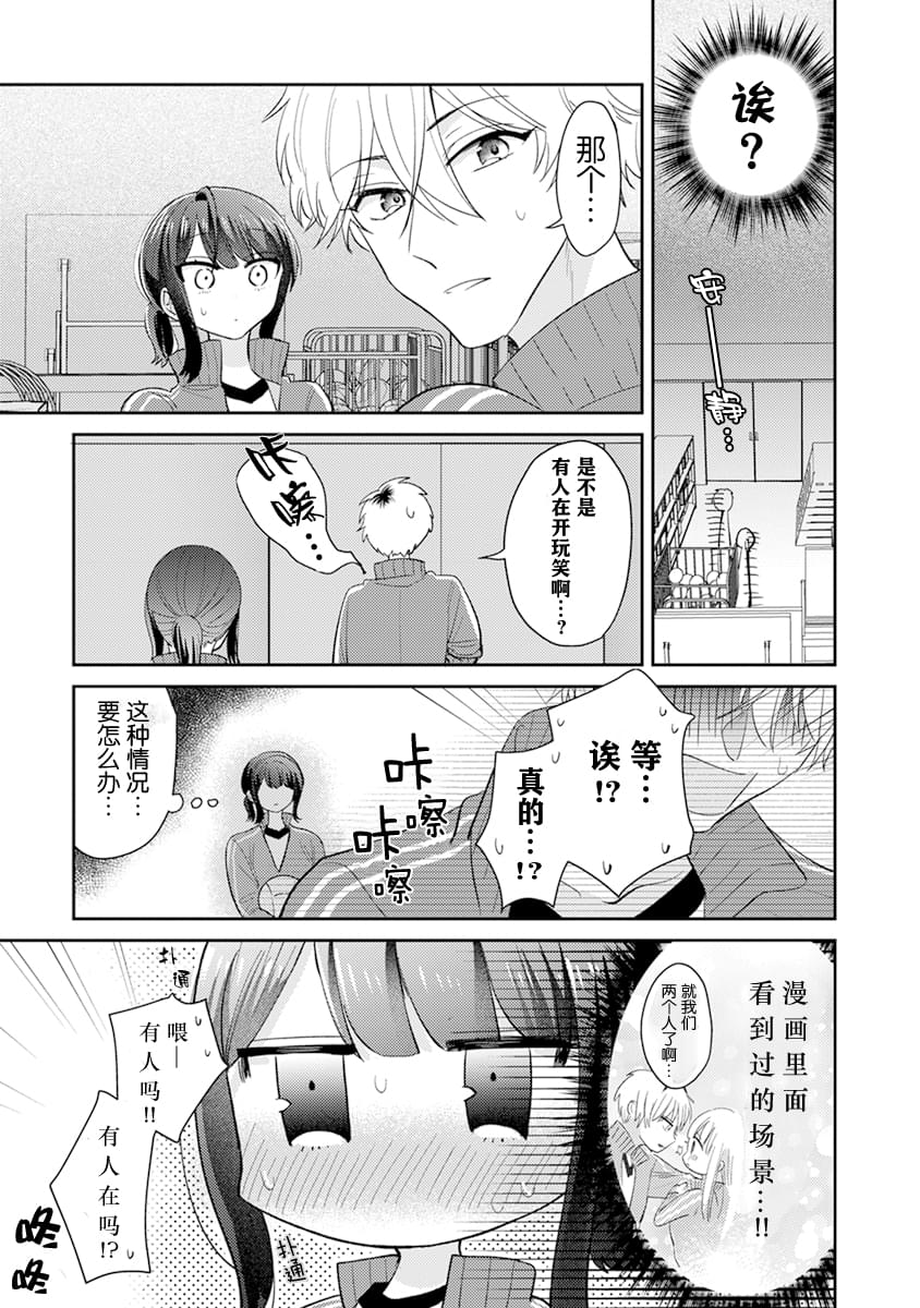 笨拙的纯情恋爱男漫画,第9话4图