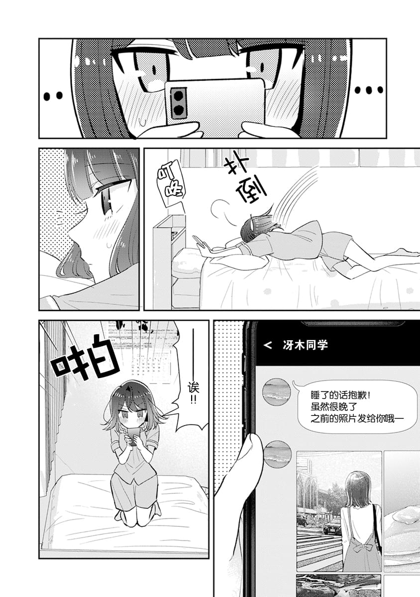 笨拙的纯情恋爱男漫画,第9话4图