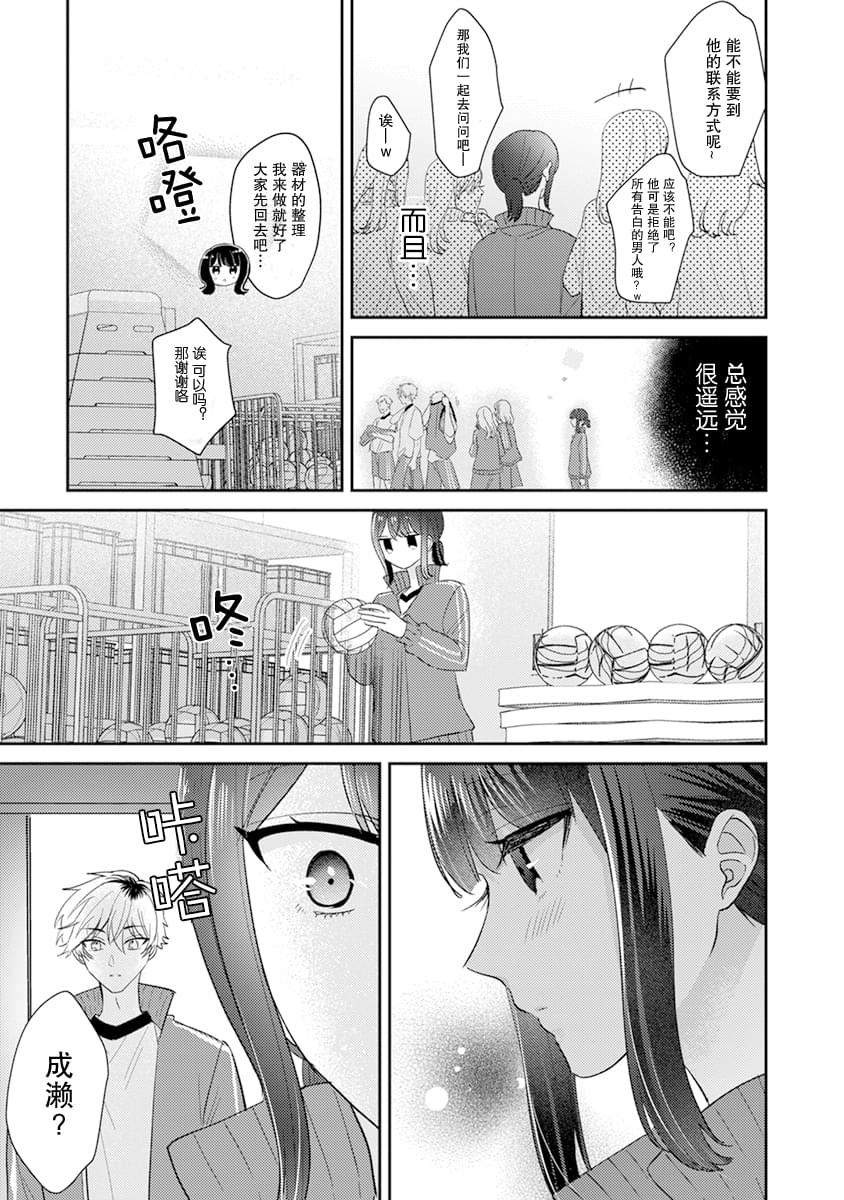 笨拙的纯情恋爱男漫画,第9话2图