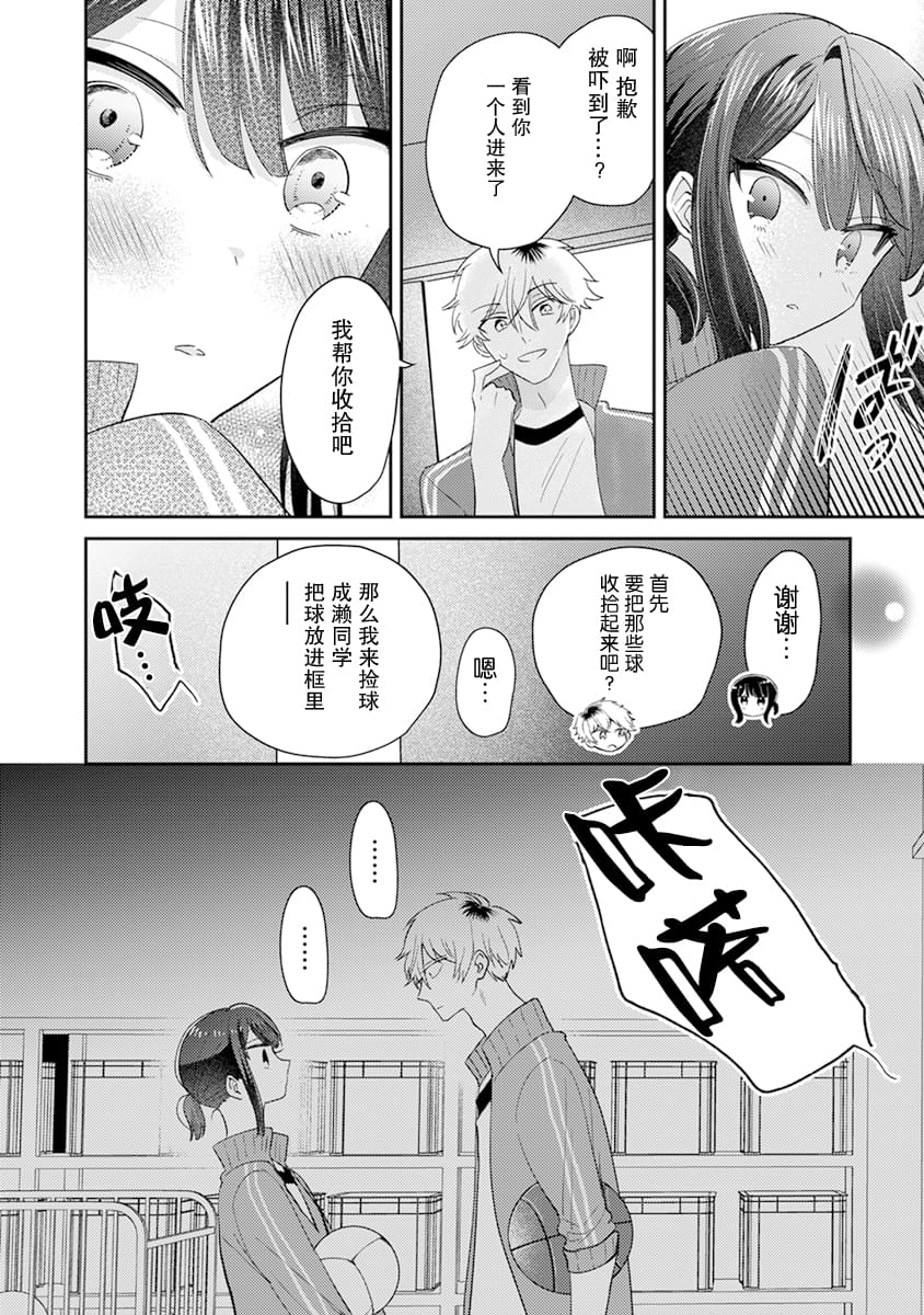 笨拙的纯情恋爱男漫画,第9话3图