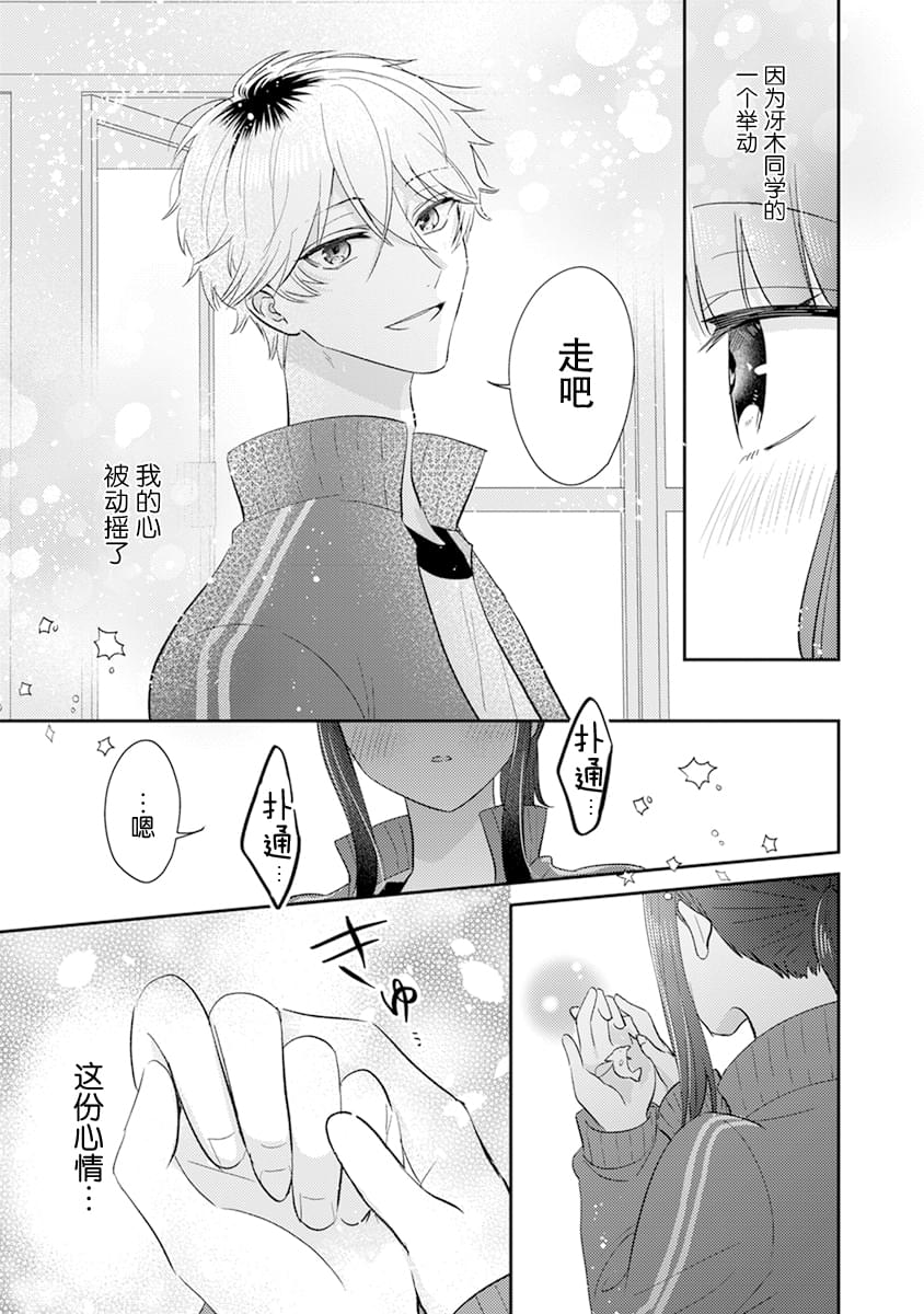 笨拙的纯情恋爱男漫画,第9话2图