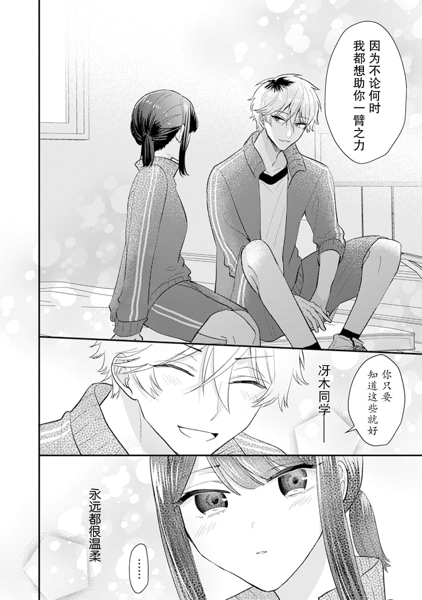 笨拙的纯情恋爱男漫画,第9话4图